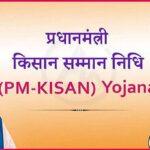 PM Kisan Samman