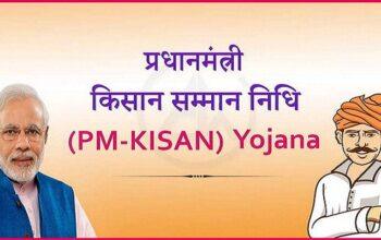 PM Kisan Samman