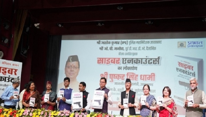 CM Dhami released the book 'Cyber Encounter'