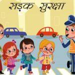 Sadak Suraksha Mitra