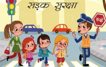 Sadak Suraksha Mitra