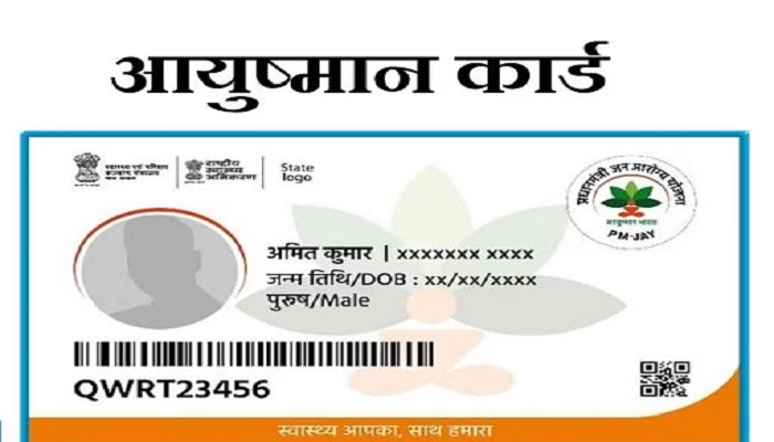 Ayushman Card