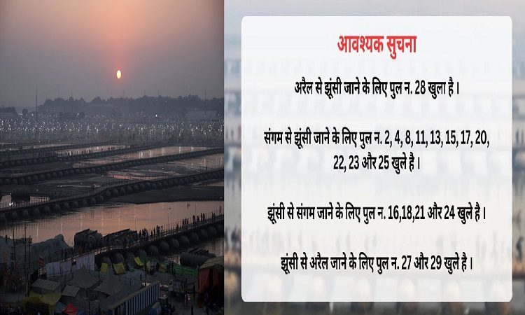 Maha Kumbh 2025: कहाँ से किस पुल पर जाना है, देखें पूरी लिस्ट