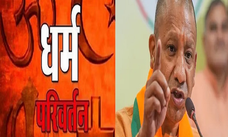 Yogi government's fight against illegal conversion continues