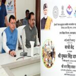 CM Dhami inaugurated the "Saathi Kendra" in Khatima
