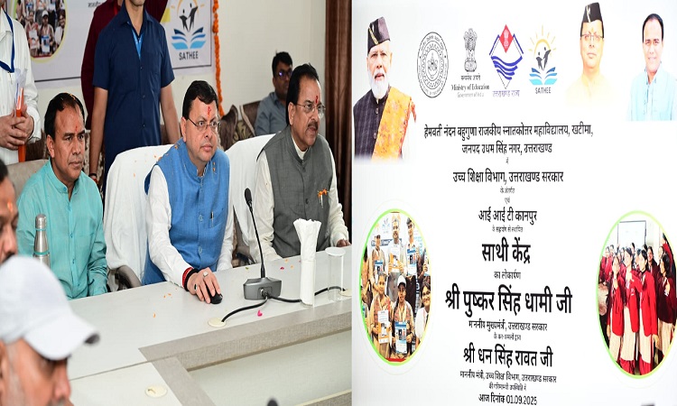 CM Dhami inaugurated the "Saathi Kendra" in Khatima