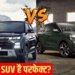 Hyundai Creta या Kia Seltos में से कौन-सी SUV है परफेक्ट? ऐसे करें कंपेयर