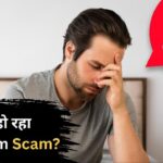 SIR Form Scam: ये चाल मिनटों में खाली कर देगी अकाउंट, हो जाएंगे चारों-खाने चित