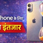 2026 में नहीं होगा iPhone 18  लॉन्च, जानें कब मार्केट में आएगा आईफोन