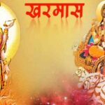 आज से लग रहे है खरमस, ये 3 राशि वाले रहें सतर्क