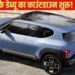 Kia EV2 जल्द लॉन्च, कम कीमत में मिलेंगे पावरफुल फीचर्स