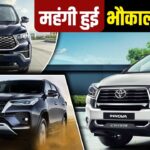 Toyota का बड़ा झटका, इन भौकाली मॉडल की कीमतों में की बढ़ोतरी