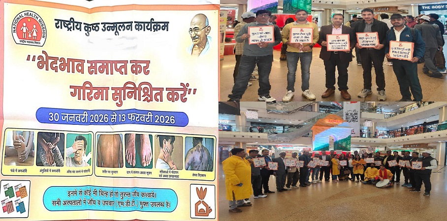 कुष्ठ रोग के प्रति भेदभाव समाप्त करने की अपील: फार्मेसिस्ट फेडरेशन