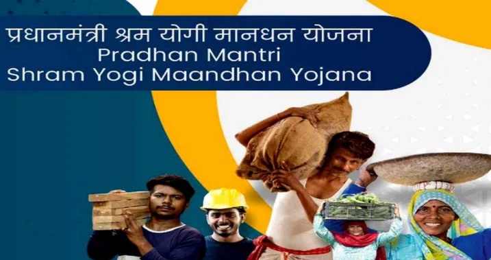 PM Shram Yogi Maandhan Yojana