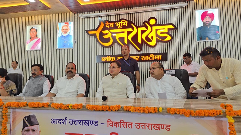 CM धामी ने किया पंचायत जनप्रतिनिधियों से किया जन संवाद