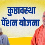 कुष्ठावस्था पेंशन योजना बनी सहारा, हजारों दिव्यांगजनों को मिल रहा सम्मान और संबल
