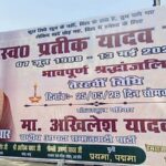 प्रतीक यादव की तेरहवीं आज, कार्ड में अपर्णा-अखिलेश समेत पूरे परिवार का नाम शामिल