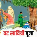 जानिए क्यों रखा जाता है वट सावित्री व्रत, पढ़िए पौराणिक कथा