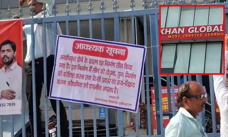 लखनऊ अग्निकांड के बाद प्रयागराज में बड़ी कार्रवाई, खान ग्लोबल क्लासेस सील