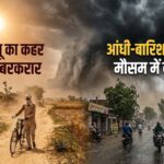 यूपी में में आज लू और आंधी-बारिश का डबल अलर्ट, जानें लखनऊ का हाल