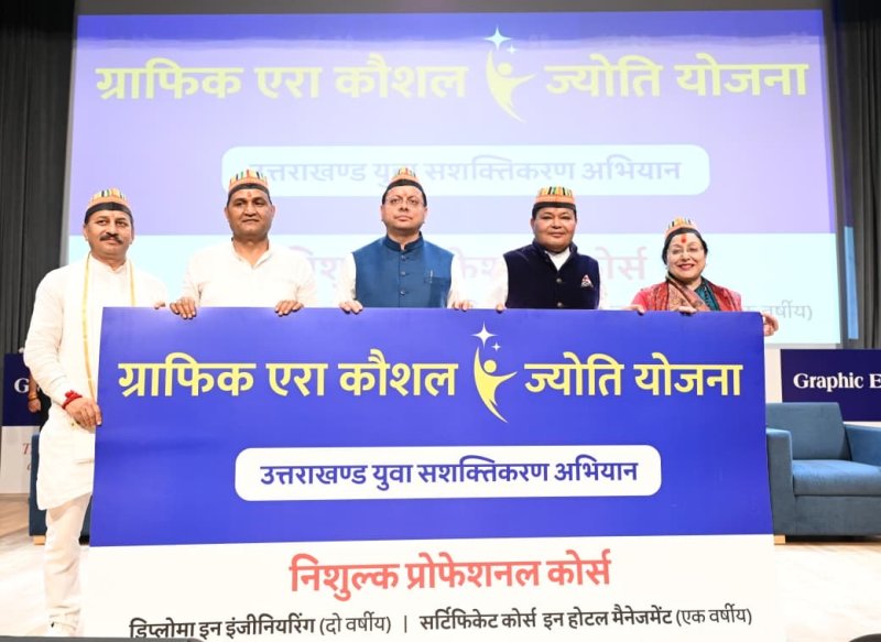 ग्राफिक एरा में धामी ने शुरू की ‘कौशल ज्योति योजना’, बोले- युवा ही तय करेंगे उत्तराखंड का भविष्य