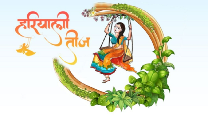 हरियाली तीज पर इस विधि से करें पूजा, मिलेगा अखंड सौभाग्य का आशीर्वाद